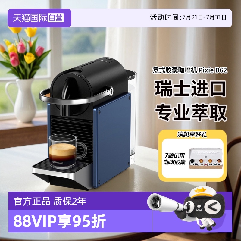 【自营】Nespresso 胶囊咖啡机Pixie D62 进口意式全自动家用便携