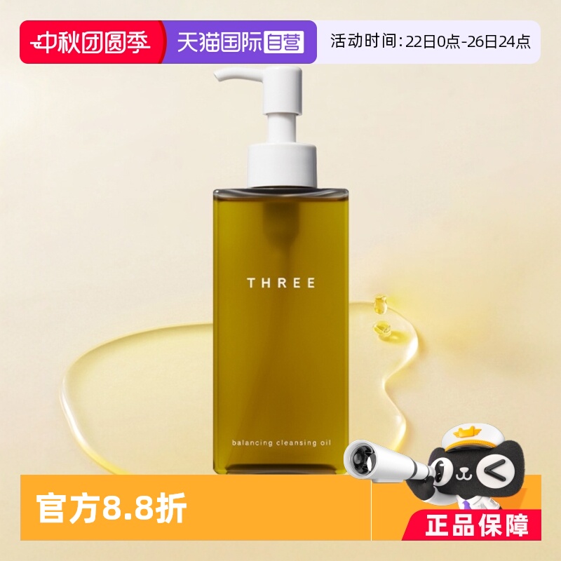 three天然有机温和卸妆