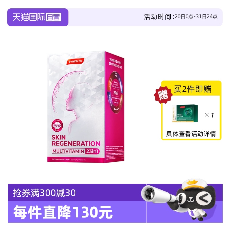 汤臣倍健PQQ线粒体护发b族维生素