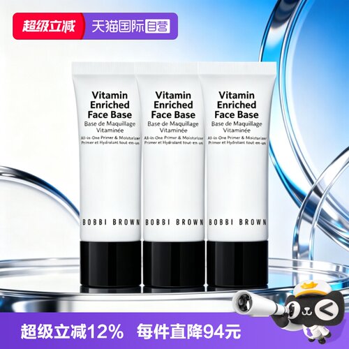 【自营】BOBBI BROWN/芭比波朗橘子面霜新妆前柔润底霜15ml*3