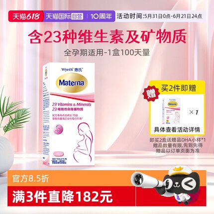 【自营】惠氏玛特纳孕妇复合维生素叶酸片矿物质孕妇营养品100粒