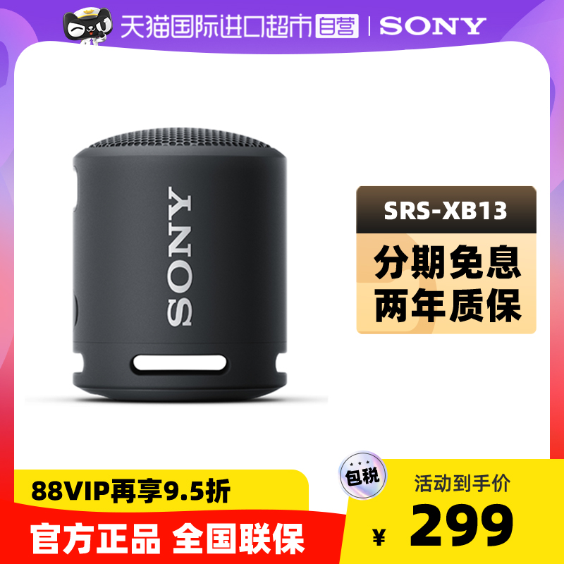 【自营】Sony/索尼 SRS-XB13无线蓝牙音箱便携式重低音炮户外迷你