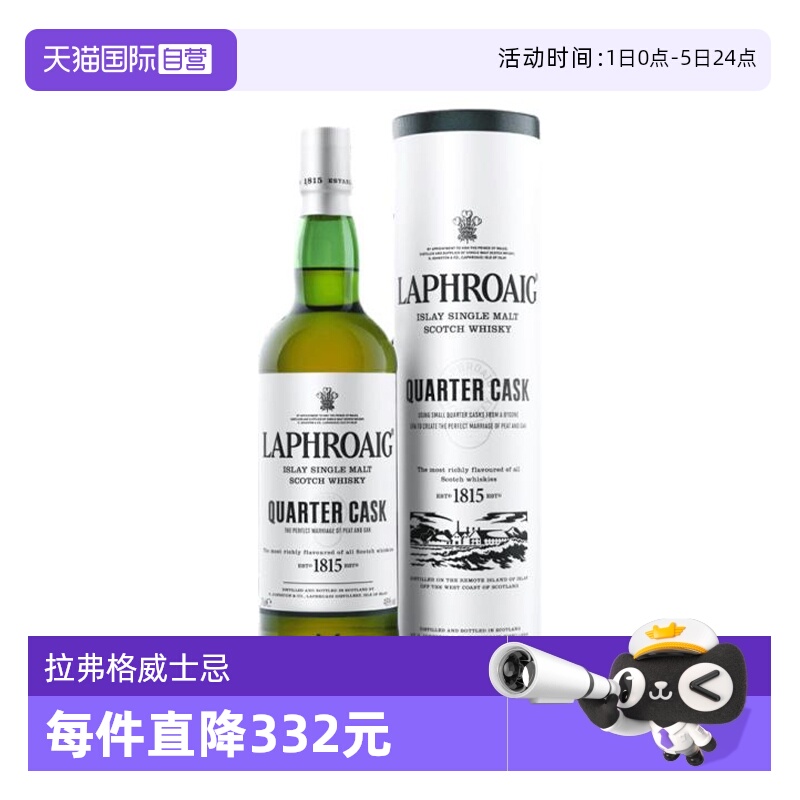 【自营】拉弗格利富四分之一桶苏格兰单一麦芽威士忌700ml洋酒