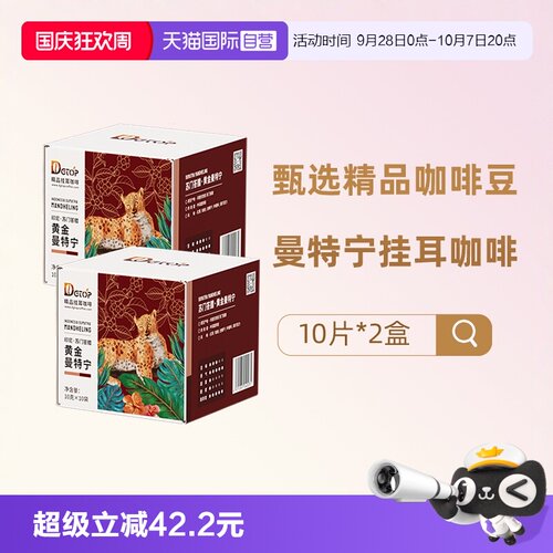 SOE挂耳咖啡黄金曼特宁2盒