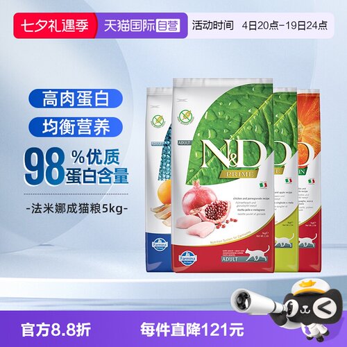 法米娜成猫粮鸡肉石榴鲱鱼5kg