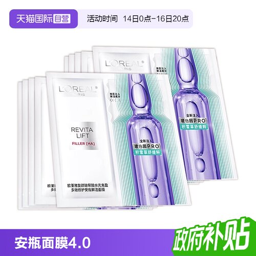 【自营】欧莱雅玻色因四代安瓶面膜补水舒缓保湿抗皱紧致修护10片