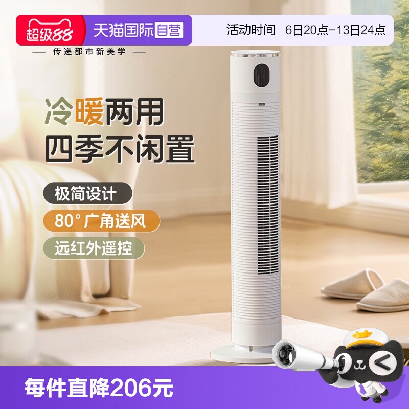 【自营】艾曼达取暖器家用冷暖两用立式电风扇卧室节能暖风神器