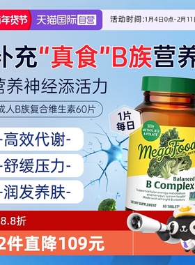 【自营】MegaFood复合维生素b族成人男女生物素叶酸b2b6b12烟酰胺