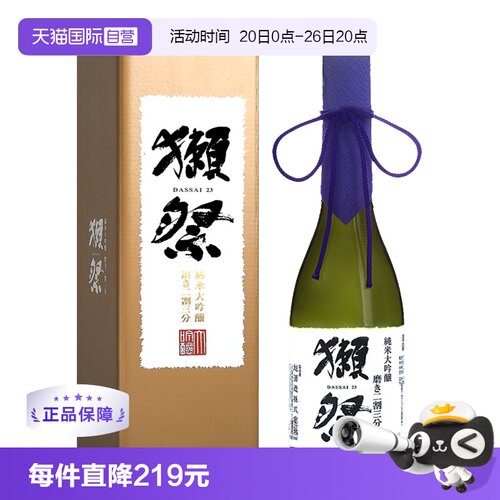 獭祭720ml日本清酒二割三分