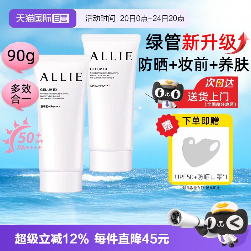 【自营】ALLIE皑丽防晒霜绿管新升级嘉娜宝90g隔离妆前乳保湿清爽