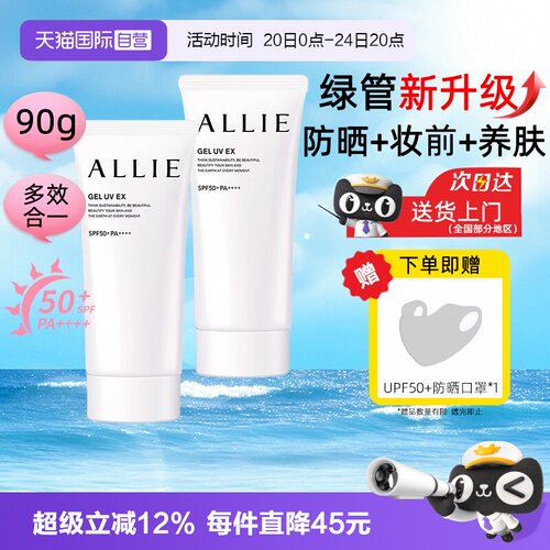 【自营】ALLIE皑丽防晒霜绿管新升级嘉娜宝90g隔离妆前乳保湿清爽