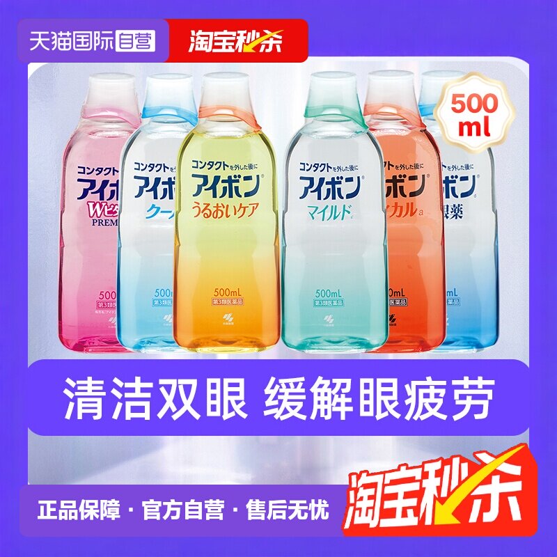 【自营】小林制药洗眼液眼疲劳血丝500ml眼药水6选1