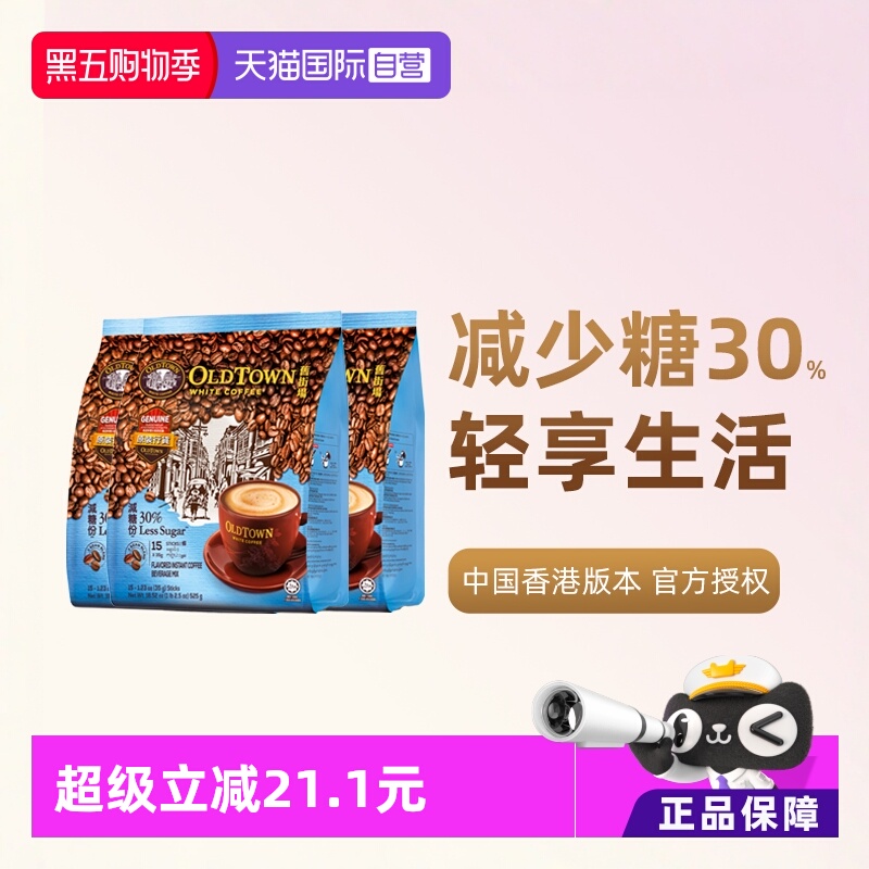 旧街场三合一白咖啡低糖3袋装