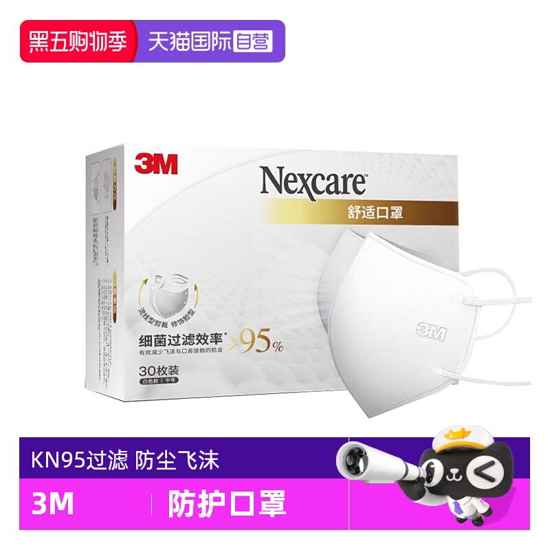 3M防尘防飞沫耐适康一次性口罩