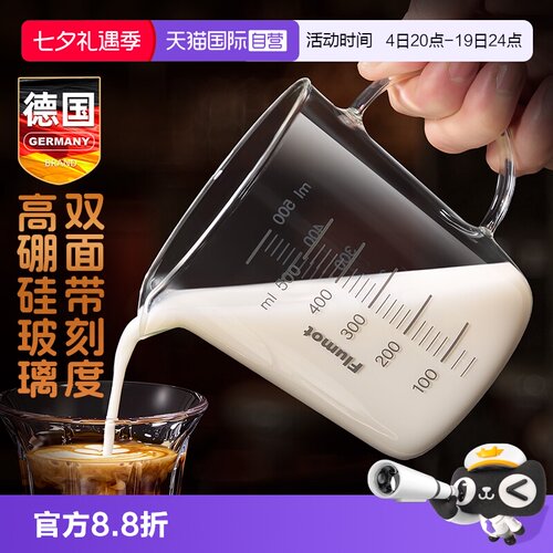 德国玻璃咖啡拉花杯专用拉花缸