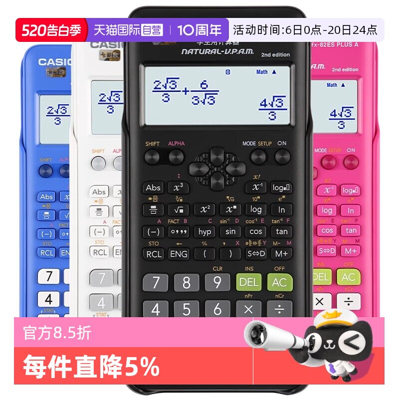 【自营】Casio/卡西欧科学计算器FX-82ES PLUS A