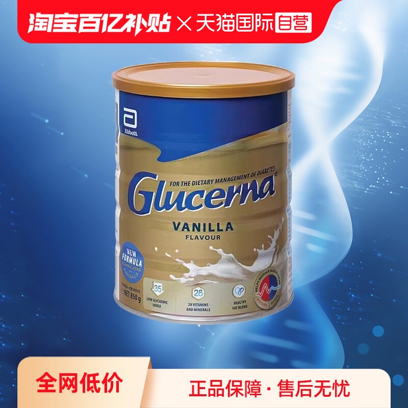 【自营】雅培澳版怡保康成人中老年营养品糖尿奶粉高血糖适用