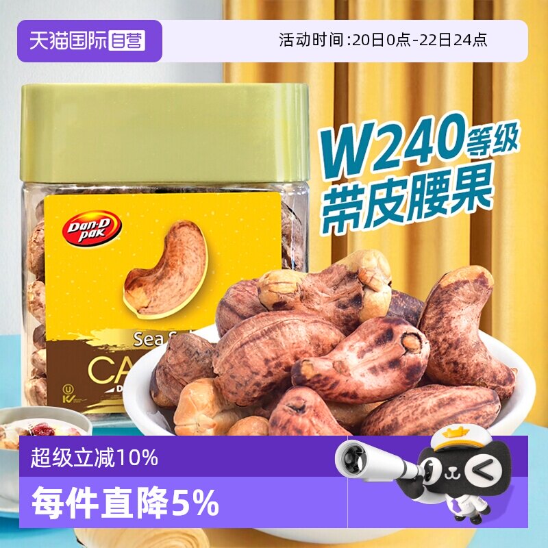 【自营】丹帝烘烤腰果250g配料简单越南进口干果休闲坚果原味零食