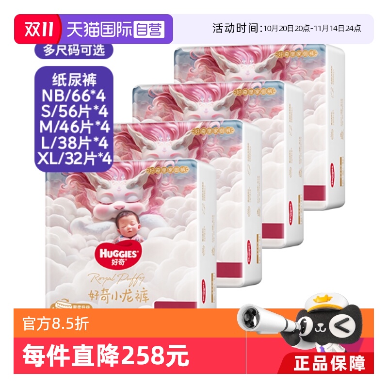纸尿裤正装HUGGIES/好奇