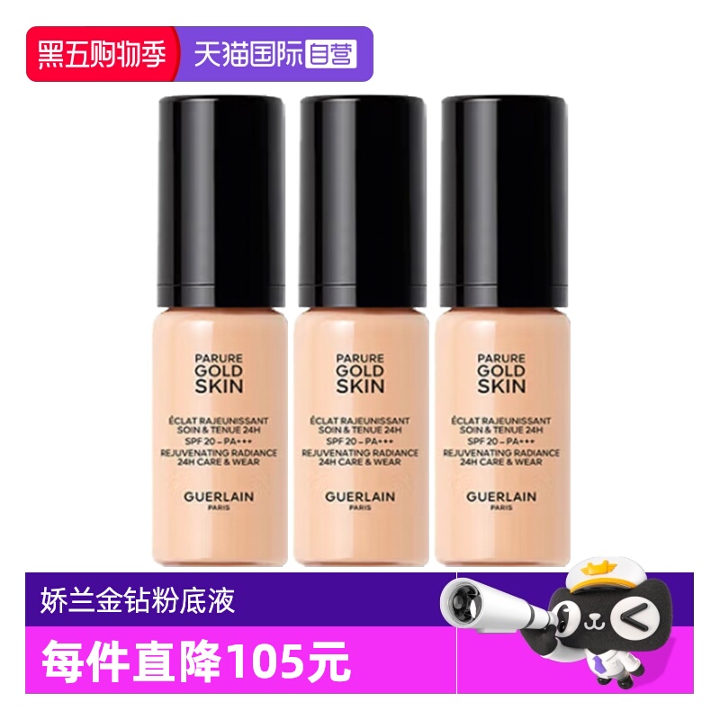 【自营】Guerlain/娇兰金钻修颜粉底液柔雾哑光透亮#0N0C5ml*3