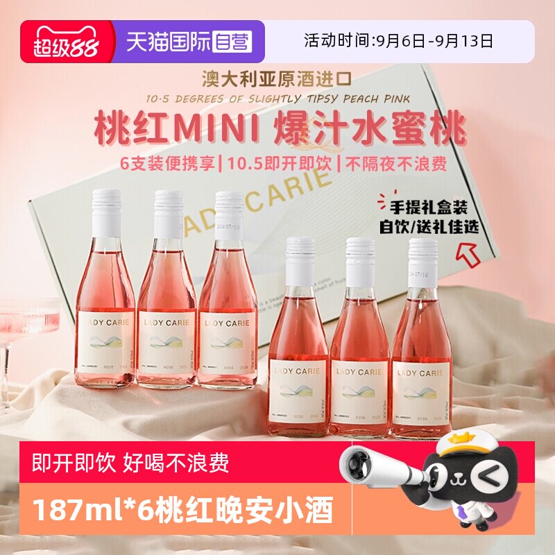 【自营】澳洲进口迷你187ml小瓶装红酒桃红葡萄酒干红整箱礼盒装图片