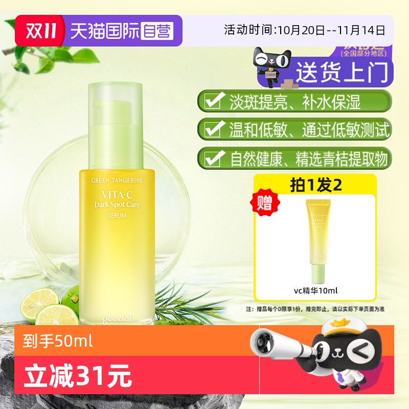 果达儿淡斑美白补水保湿
