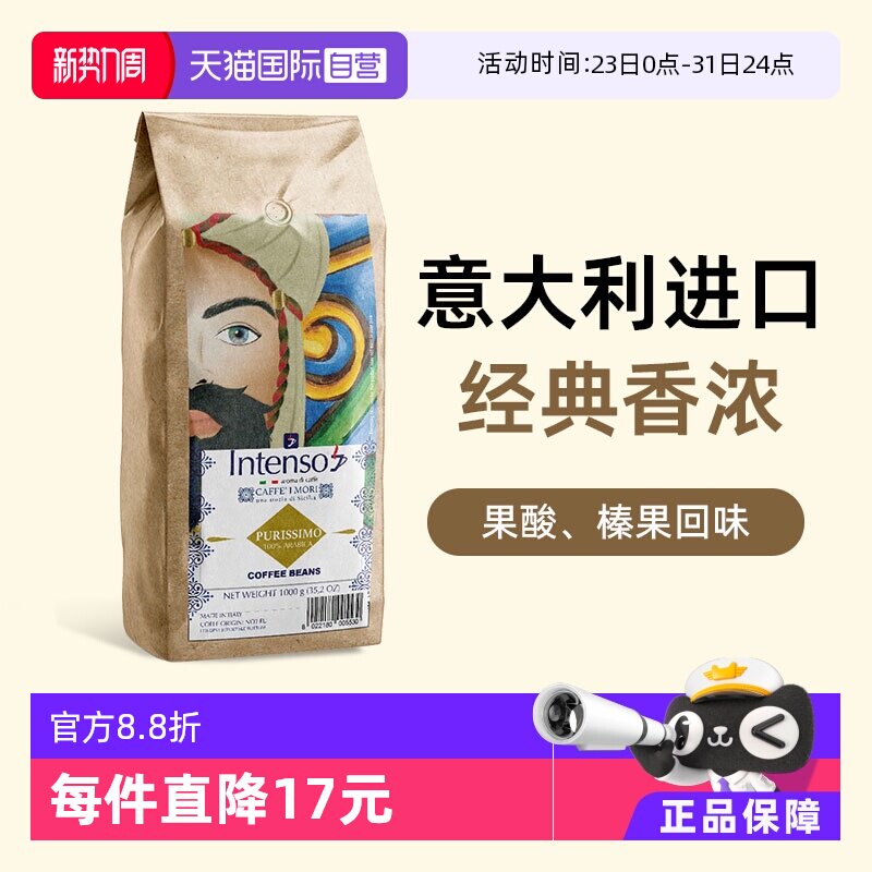 【自营】INTENSO纯巴西阿拉比卡原装进口精品咖啡豆意式手冲1kg