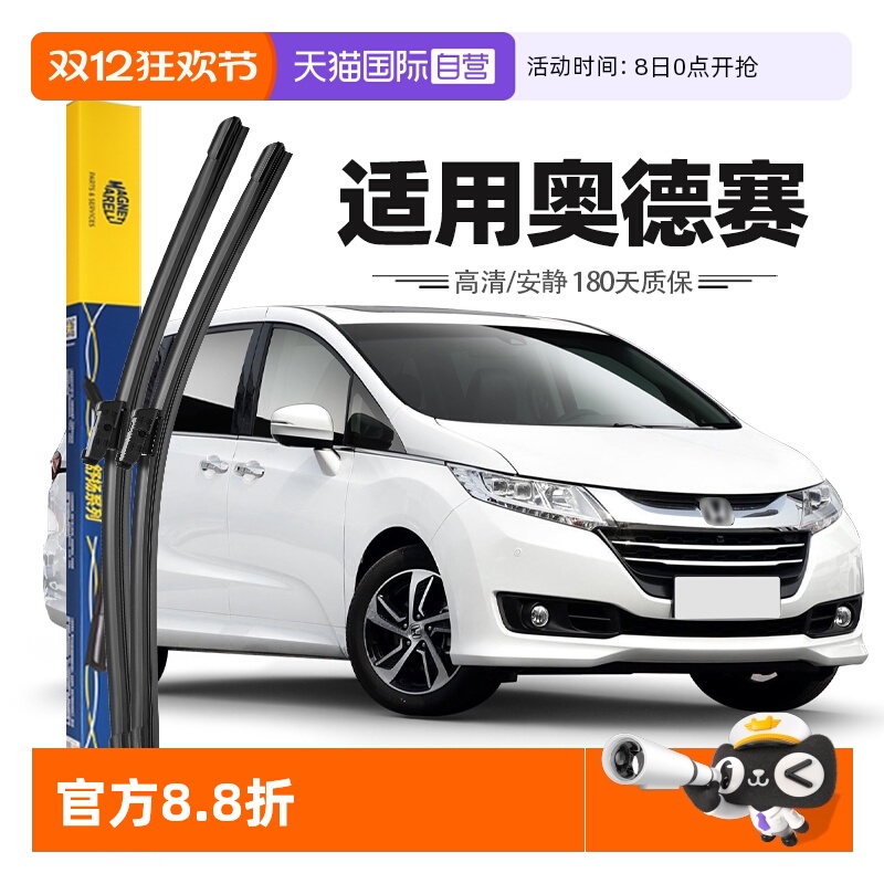 【自营】马瑞利本田奥德赛雨刮器片雨刷胶条09至24款原厂原装专用