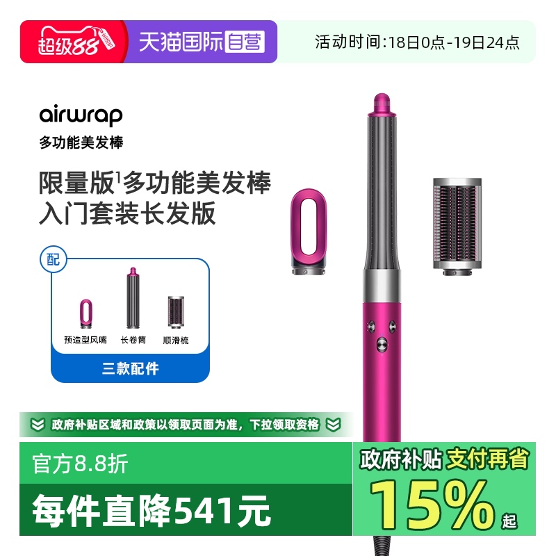 【自营】dyson/戴森HS05美发棒入门套装美发造型器吹风卷发蓬松