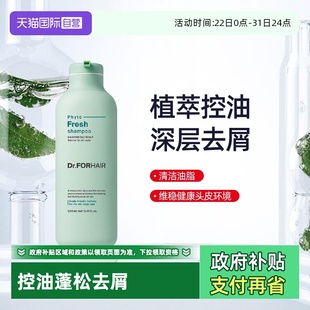 Dr.FORHAIR洗发水控油蓬松去屑清爽去油深层清洁洗发露 自营