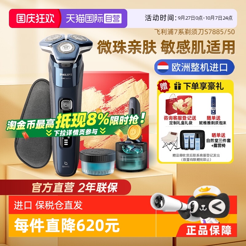 飞利浦进口剃须刀懒人清洁S7885