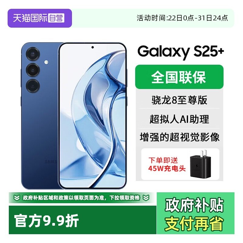 【自营】三星Samsung Galaxy S25+ 拍照游戏智能