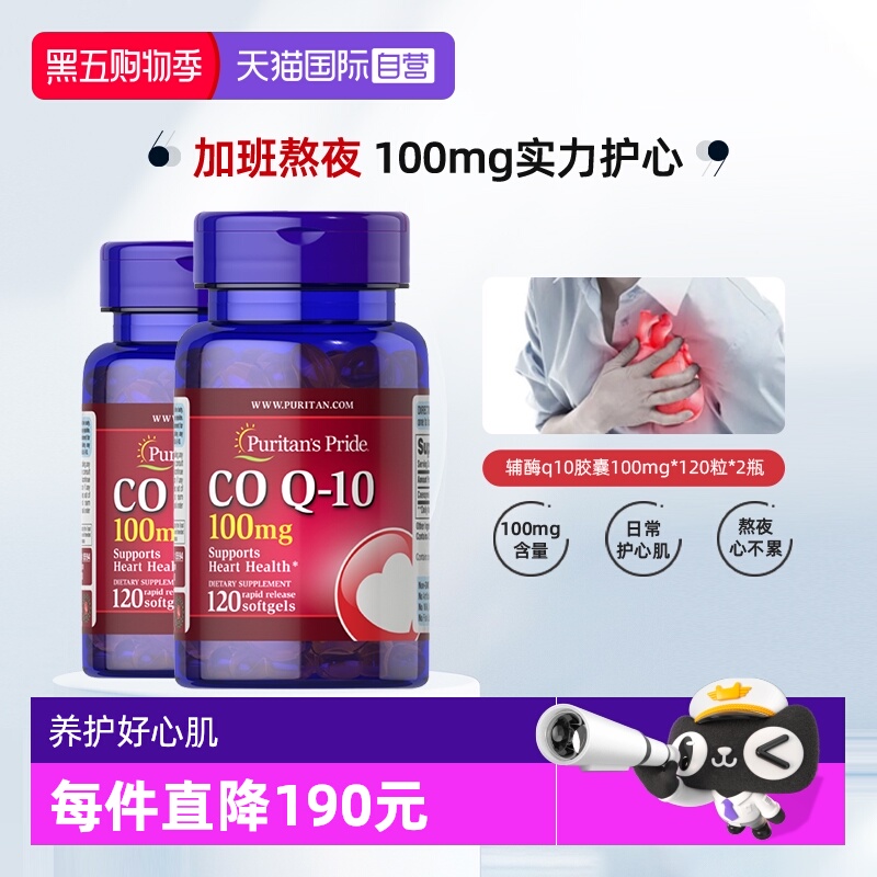 辅酶Q10软胶囊100mg美国进口护心