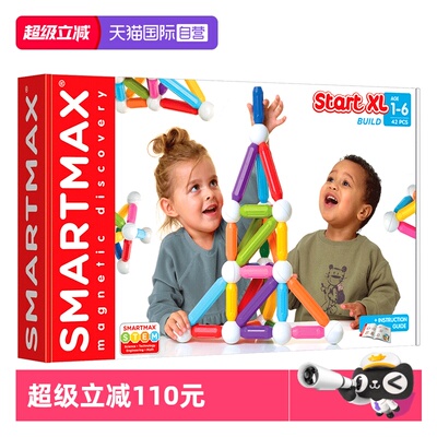 【自营】比利时SMARTMAX搭建豪华版磁力棒1-6岁42PCS 生日礼物