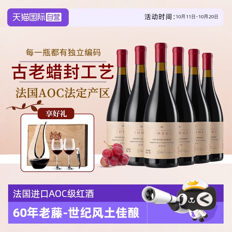【自营】蜡封工艺 法国进口AOC红酒整箱老藤干红葡萄酒礼盒装正品