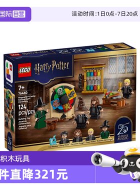 【自营】LEGO乐高哈利波特系列76460霍格沃茨城堡:分院帽积木玩具