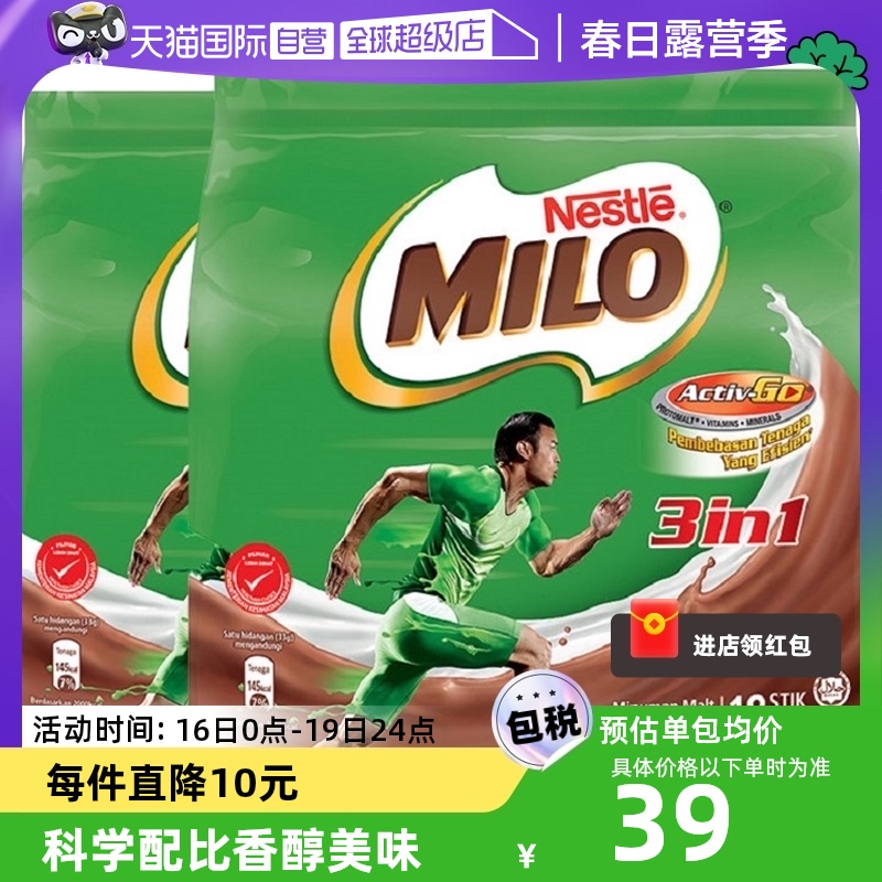 【直营】马来进口雀巢milo594g