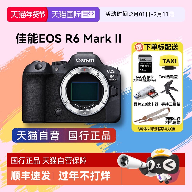 【自营】佳能R6二代相机全画幅微单专业级R6 2数码照相机mar