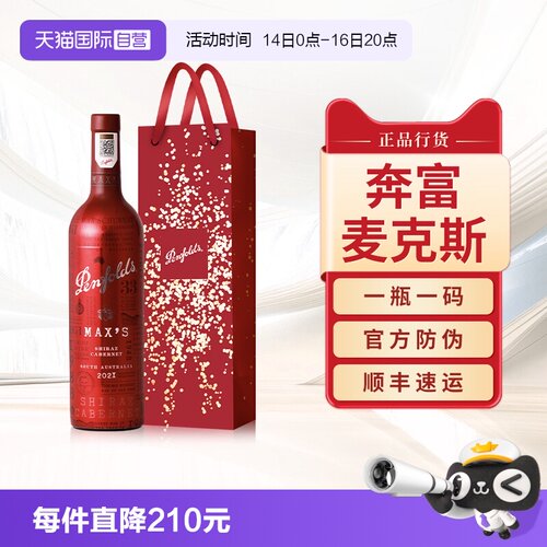 【正品行货】奔富麦克斯红酒