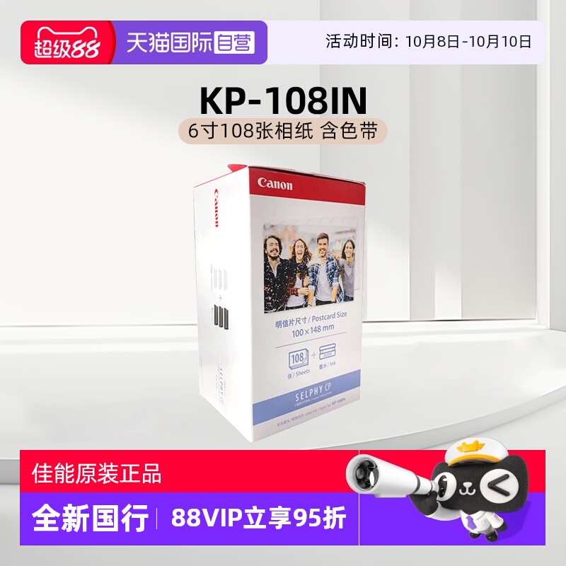【自营】佳能原装相片纸cp1500打印机相纸热升华cp1300 cp1200 cp910照片纸3寸5寸6寸相纸rp kp108相纸