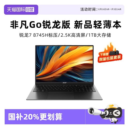 【自营】国补20% 宏碁（acer）新品非凡Go 锐龙版 笔记本电脑 14/16英寸轻薄游戏独显级高性能光追显卡真八核