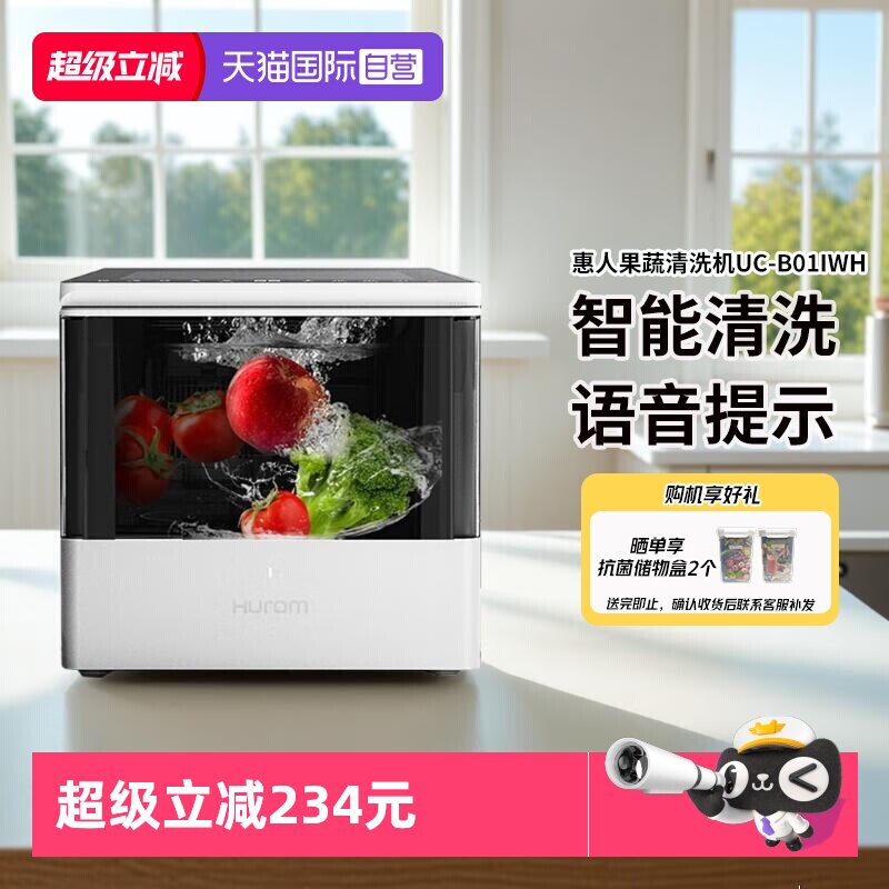【自营】Hurom/惠人 洗菜机果蔬消毒清洗机超声波食材净化消毒机