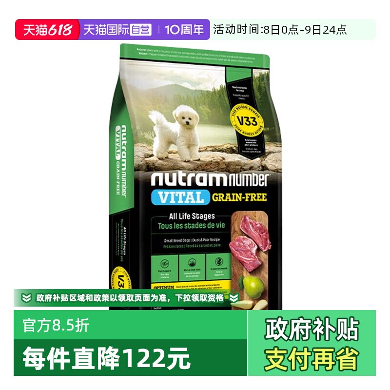 【自营】纽顿V33鸭肉梨狗粮美国进口泰迪博美全价小型成幼犬粮5kg
