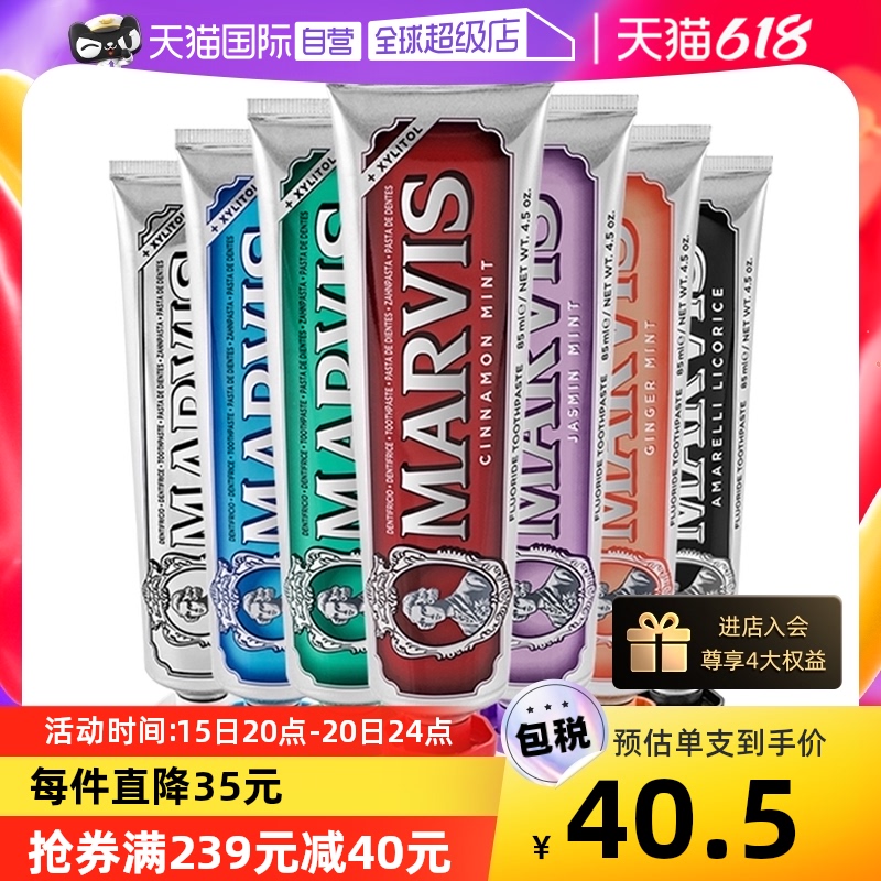 意大利MARVIS玛尔斯薄荷牙膏85ml*2