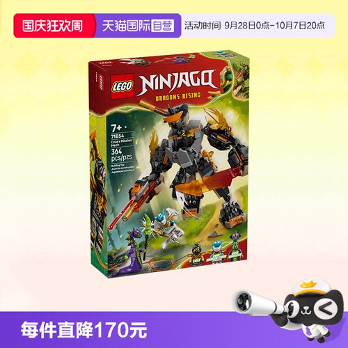 乐高幻影忍者71854寇作战机甲