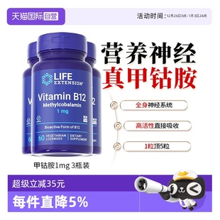 沿寿LIFE维生素B12甲钴胺营养神经成人维生素b 周期装 自营