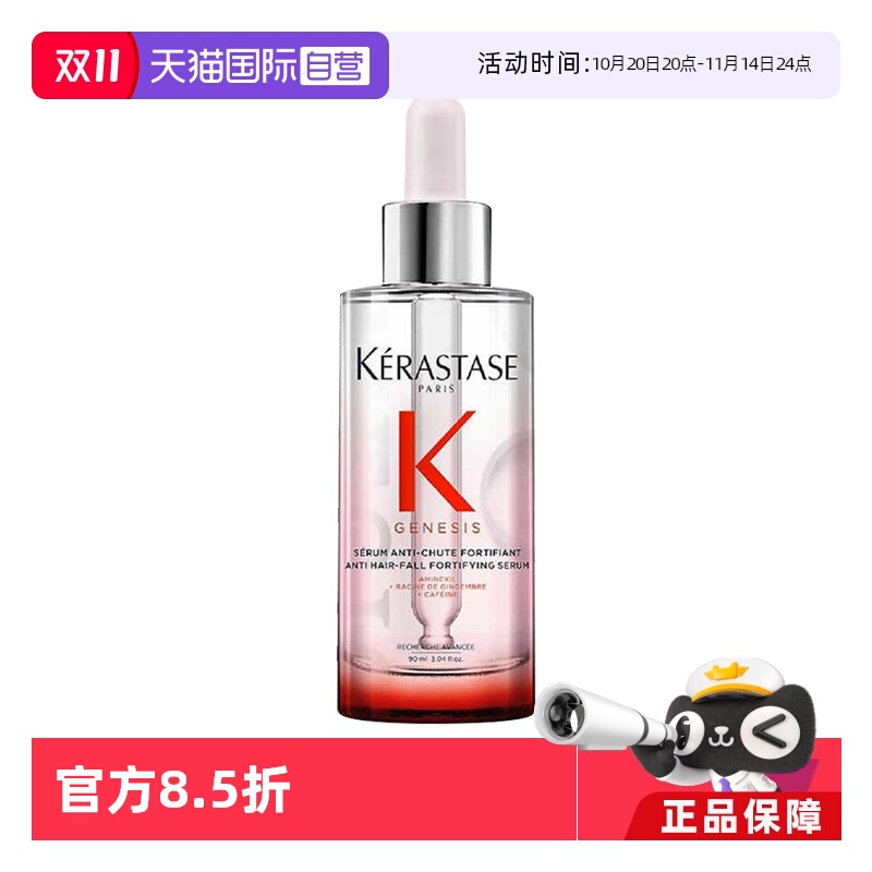 【自营】卡诗赋源芯丝头皮防脱精华液90ml元气姜防脱精华头皮精华