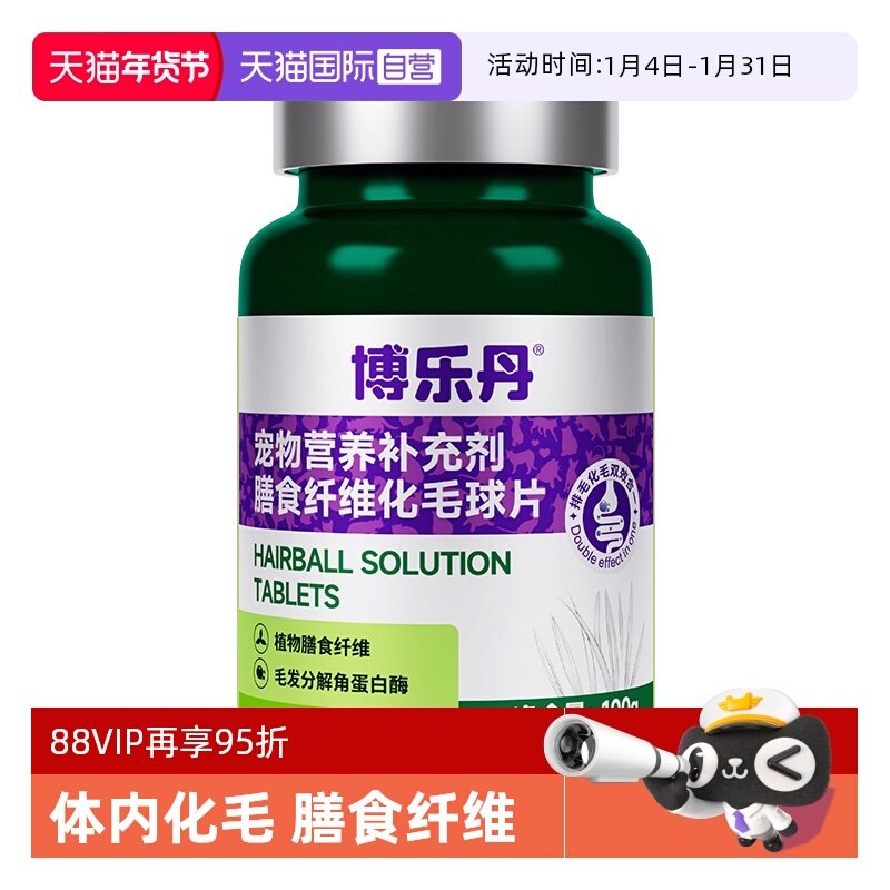【自营】博乐丹化毛球片猫草片消化吐猫球毛球猫咪专用去毛球100g,宠物/宠物食品及用品,猫化毛膏/化毛球片,淘宝优惠券,粉丝福利购,淘宝优惠卷