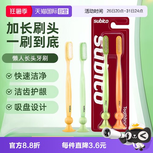 舒比拓长头刷细毛护龈牙刷