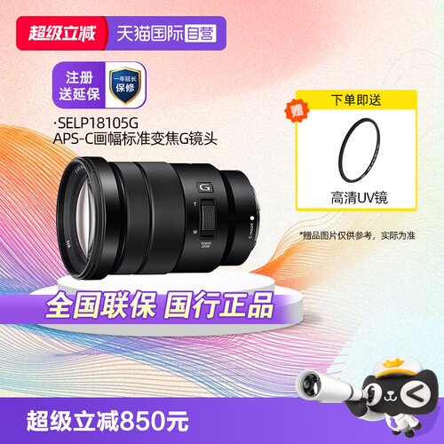 自营索尼18-105标准变焦镜头